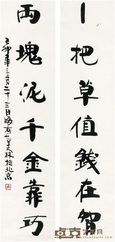 韩美林 书法对联 136×32 cm×2