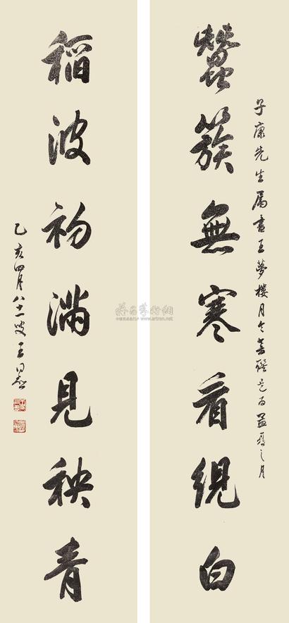 王同愈 1935年作 行书七言联 屏轴