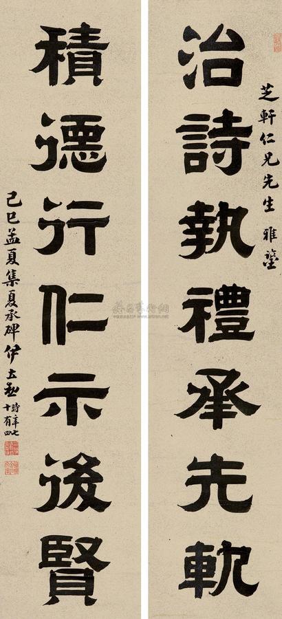 伊立勋 1929年作 隶书七言联 屏轴