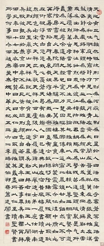 萧退暗 隶书《正气歌》 立轴