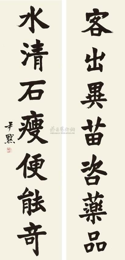 沈尹默 楷书七言联 屏轴