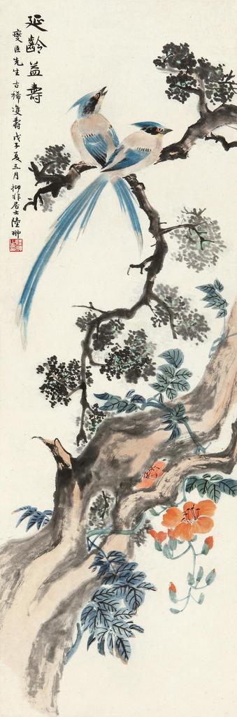 陆抑非 1948年作 延龄益寿 立轴