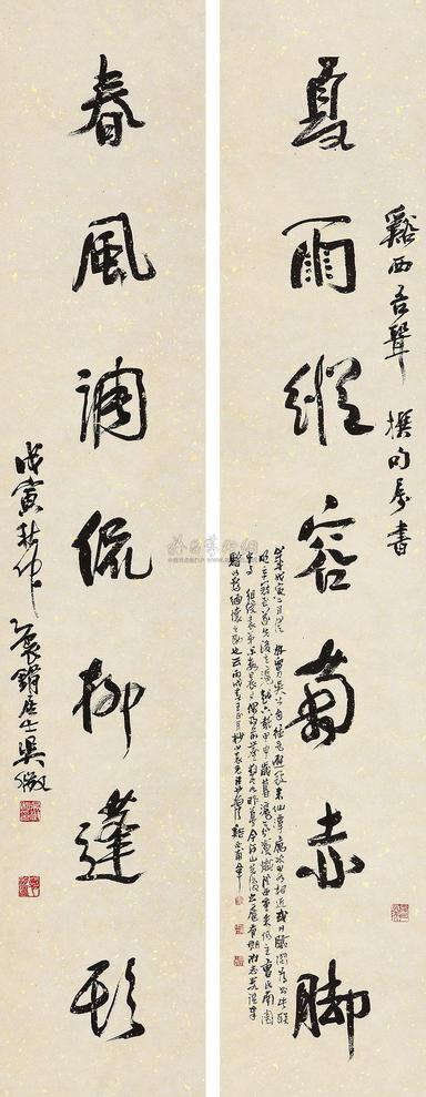 吴徵 1938年作 行书七言联 屏轴