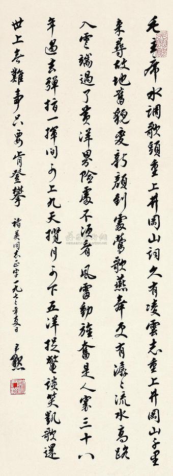 沈尹默 行书毛主席词 立轴
