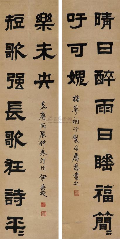 伊秉绶 1796年作 隶书十二言联 屏轴