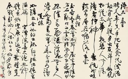 陆抑非 1991年作 行书节录《诗品》 镜片