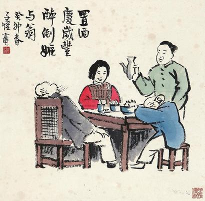 丰子恺 1963年作 置酒庆岁 立轴