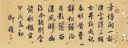 乾隆帝 1754年作 行书五言诗 镜片