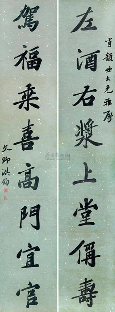 洪钧 书法对联 屏轴