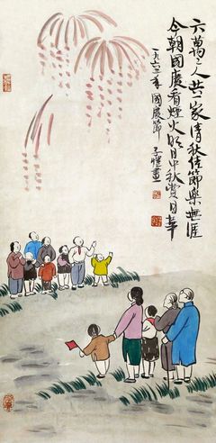 丰子恺 1963年作 节日 立轴