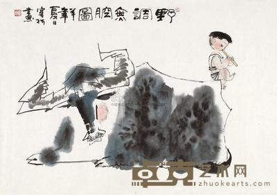 马寒松 野调无腔图 镜片 61.5×89cm