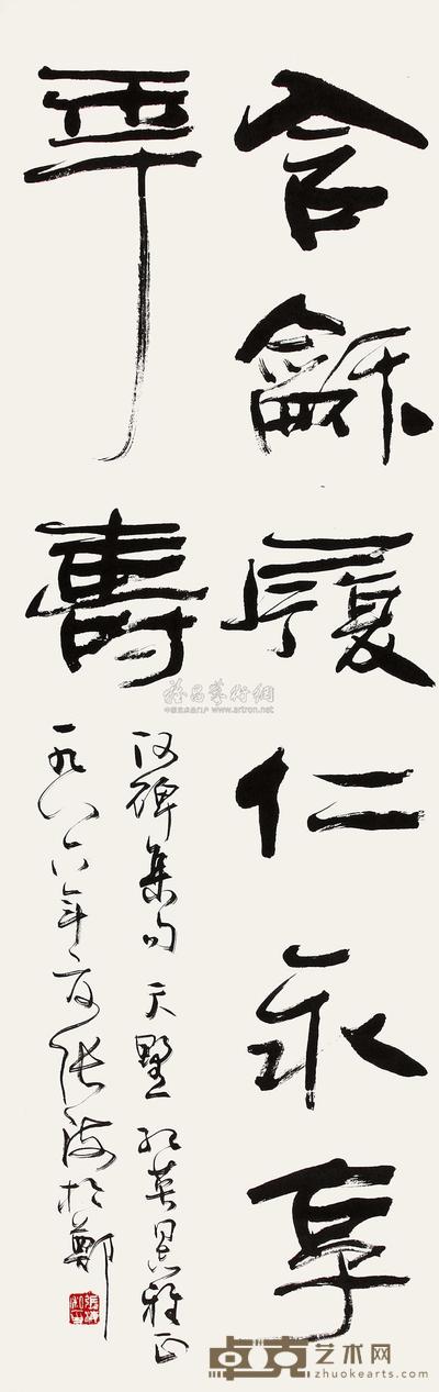 张海 1986年作 书法 立轴 101.5×32.5cm