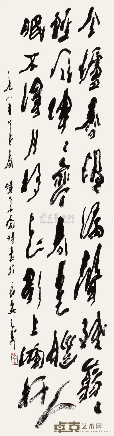 王子武 1983年作 书法 立轴 128×34cm