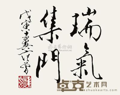 范曾 戊寅(1998年)作 书法 镜片 27×34cm