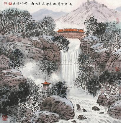 陈玉峰 辛卯（2011年）作 飞泉下碧湍 镜片