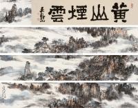 吴静山 壬午（2002年）作 黄山烟云 手卷