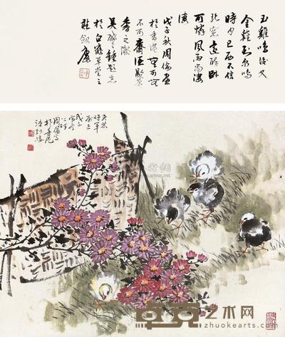 周公理 戊子(1948年)作 小鸡 立轴 43×55cm
