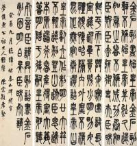 陈宗颖 癸酉（1873年）作 书法 四屏