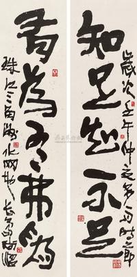 尚涛 壬午（2002年）作 书法 镜片