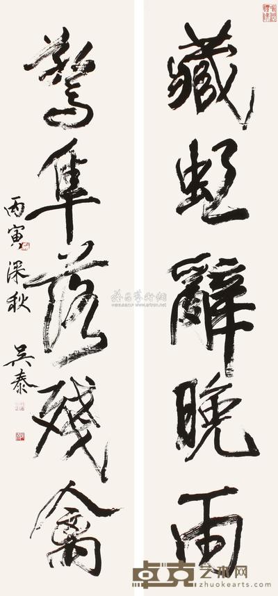 吴泰 丙寅(1986年)作 书法 镜片 138×35cm×2