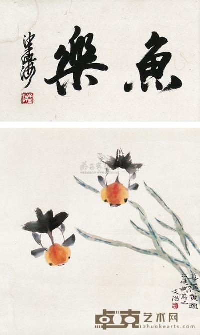宋文治 沙孟海 鱼乐图 镜片 33×32.5cm