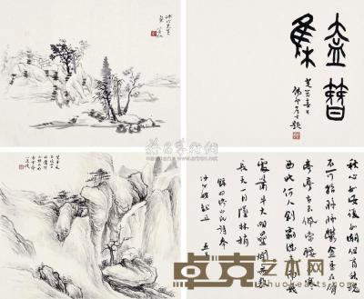 黄宾虹 柳亚子 费砚 于濂元 癸酉（1933年）作 盍簪集 册页 28×34cm×4