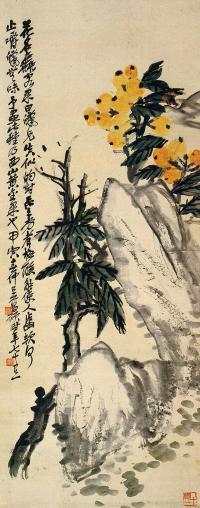 吴昌硕 甲寅（1914年）作 湖石枇杷 镜片