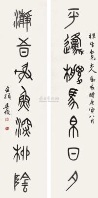 吴昌硕 庚寅（1890年）作 书法（对联） 立轴