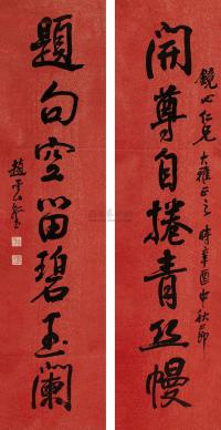 赵云壑 辛酉（1921年）作 书法（对联） 立轴