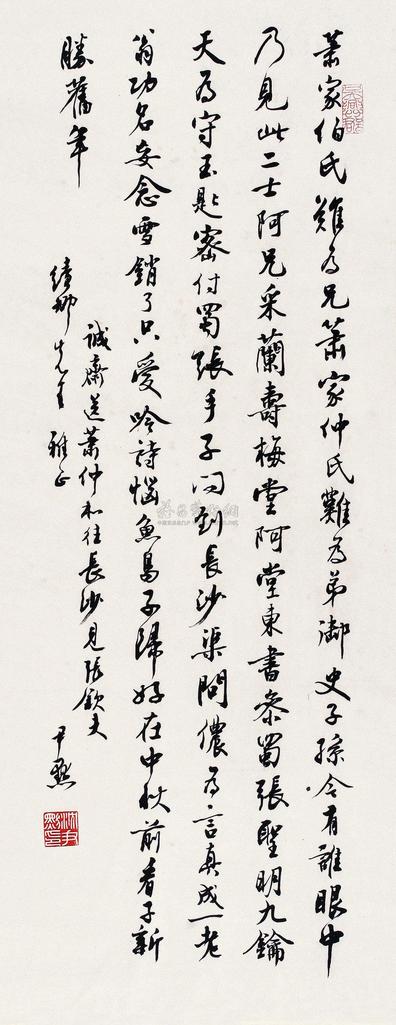 沈尹默 书法 立轴