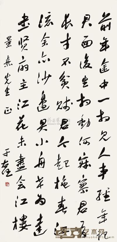 于右任 书法 立轴 135×65cm