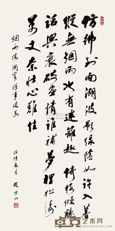 赵朴初 书法 立轴 137×69cm