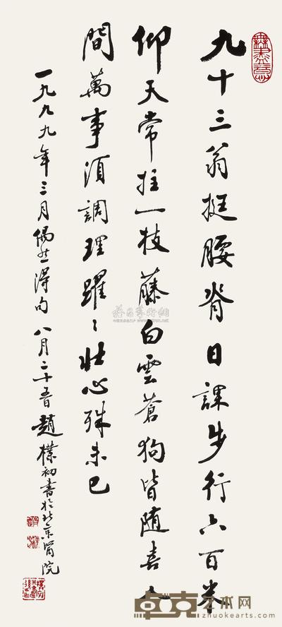 赵朴初 1999年作 书法 镜片 70×32cm