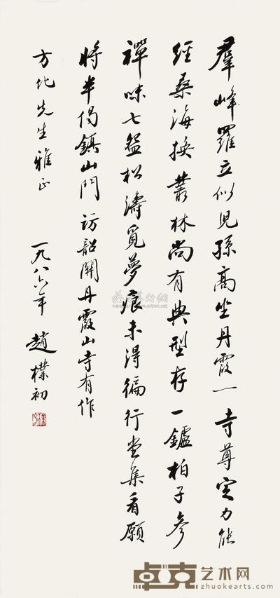 赵朴初 1986年作 书法 立轴 90×43cm