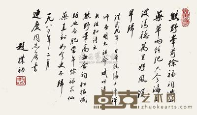 赵朴初 1980年作 书法 立轴 32×55cm