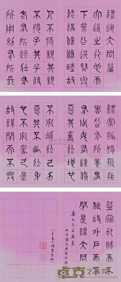 吴敬恒 丙戌(1946年)作 书法 (三帧) 镜片 31×41.5cm×3