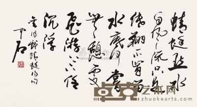 欧阳中石 书法 镜片 47×85cm