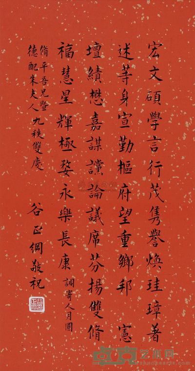 谷正纲 书法 镜片 62.5×33cm