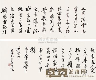 沙曼翁 书法 镜片 30×142cm