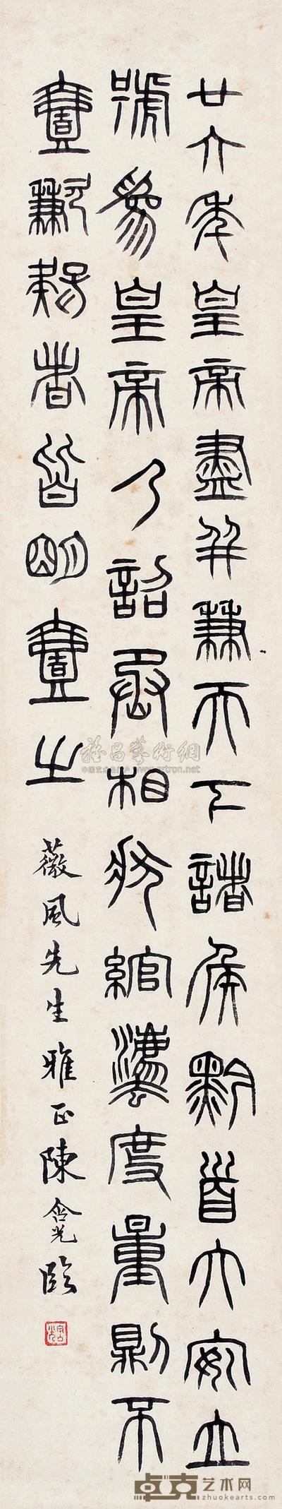 陈含光 书法 立轴 86.5×16.5cm