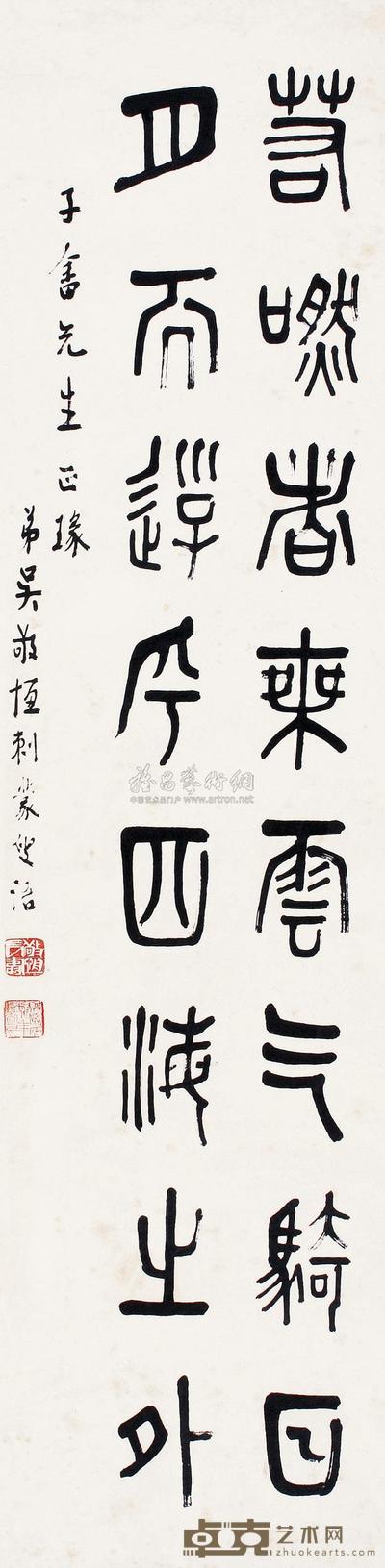 吴敬恒 书法 立轴 133×31.5cm