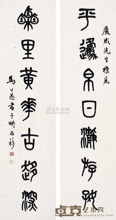 马公愚 书法(对联) 立轴 128×33cm×2