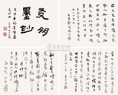 顾颉刚 等 书法 立轴 （四开）