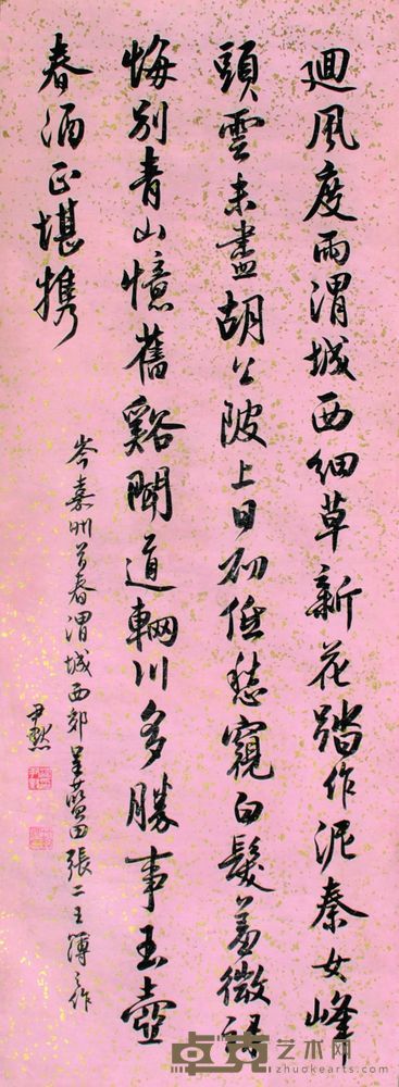 沈尹默 书法 立轴 112×41
