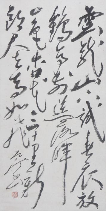 尉天池 书法