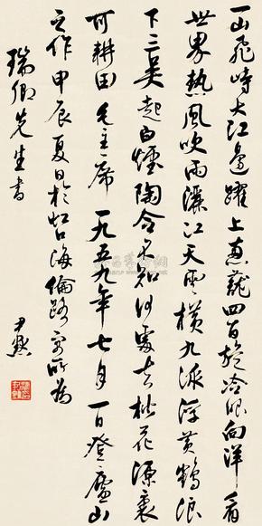 沈尹默 书法 立轴