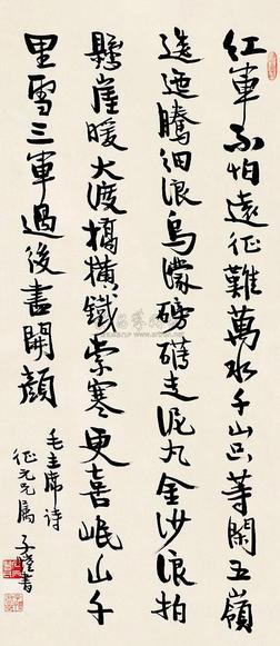 丰子恺 书法 立轴