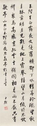 沈尹默 书法