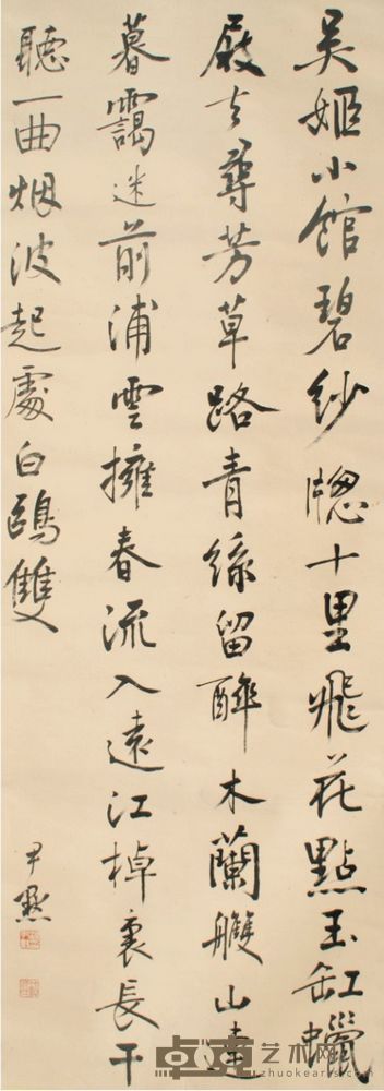 沈尹默 书法 135*49CM