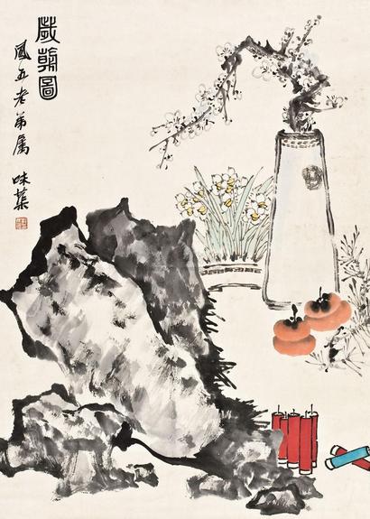 郭味蕖 岁朝图 立轴